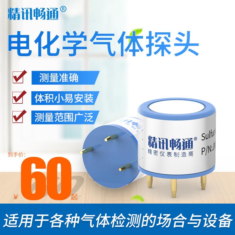 电化学探头一氧化碳硫化氢臭氧氧气氢气传感器气体浓度检测模块