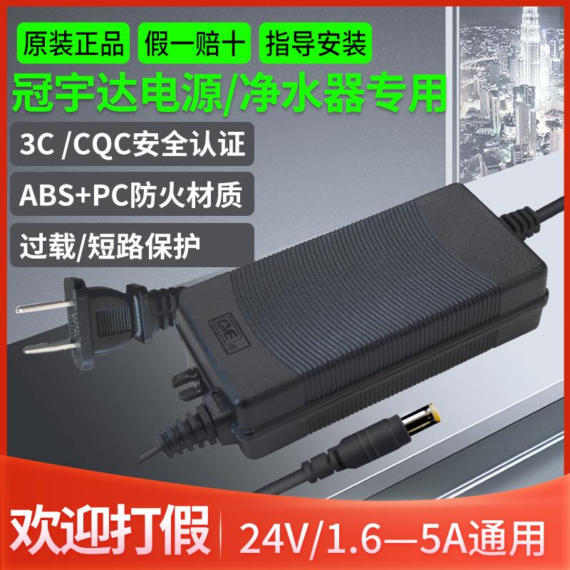 冠宇达电源DC24V通用净水器电源适配器净水机电源接头插头线24V3A