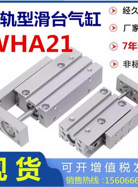 替怡合达滑台气缸WHA21-6-16-20-10-15-5-20-25-30-40-50-60-2-0