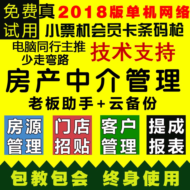 美萍房产中介管理系统2021版 房屋中介管理软件 房地产房源出租房