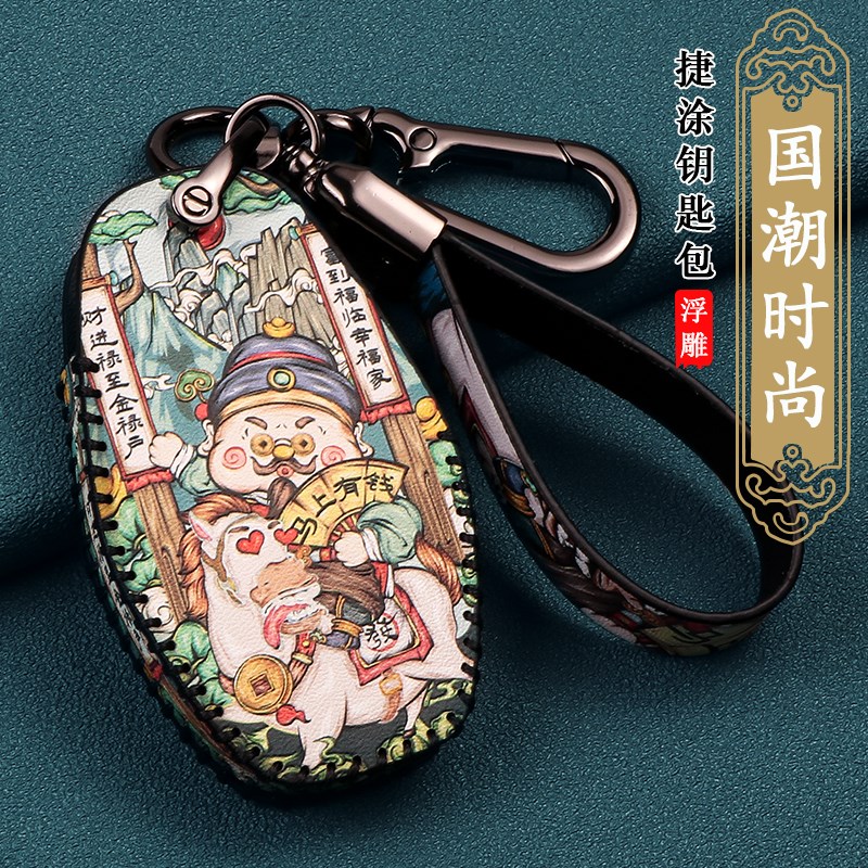 捷途X70钥匙套创意国潮x70s2020款奇瑞捷涂xQ90汽车壳扣包x95