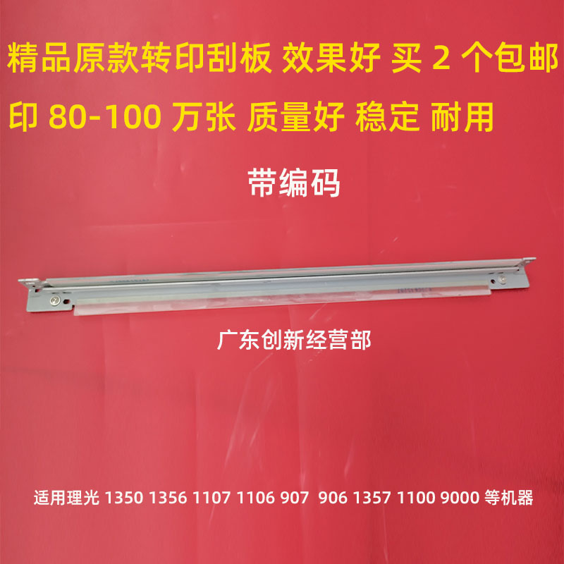 现货适用理光MP157 1107 07 06 156 150 1106转印 硒鼓 清洁刮板