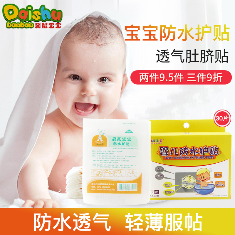 袋鼠宝宝婴儿肚脐贴一次性脐带防水透气新生儿洗澡游泳护脐贴30片