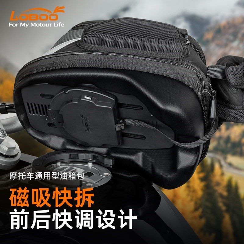 LOBOO萝卜摩托车油箱包磁吸 快拆底座摩旅可拓展大容量机车油箱包