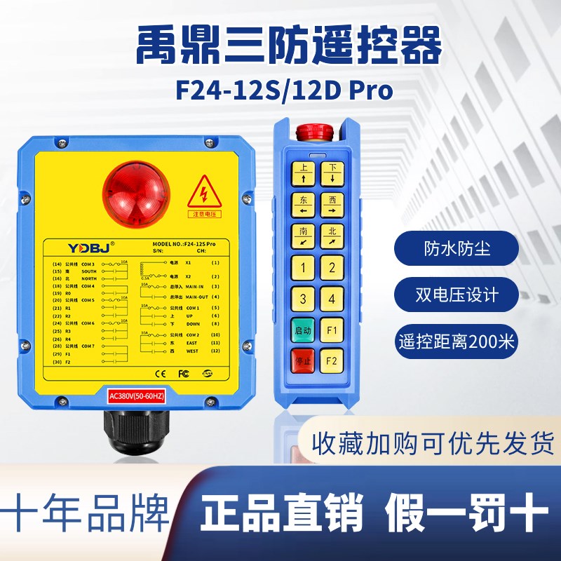 禹鼎行车三防遥控器F24-12S/12DPro行车航吊遥控器防水天车遥控器