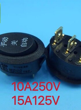 精品电热水壶开关10A250V高升快速3档3脚JIXING手动关自动TC-101b