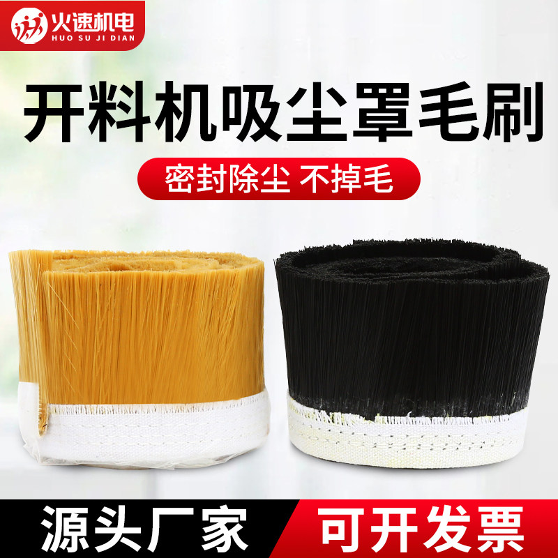 开料机吸尘罩毛刷雕刻机毛刷工业用硬毛木工雕刻机吸尘罩防尘毛刷