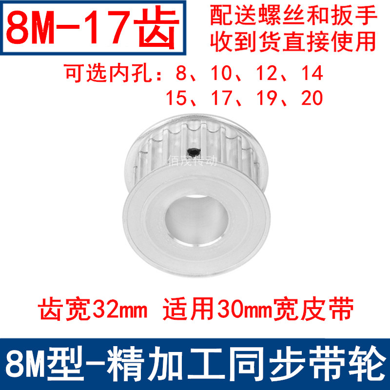 同步带轮8M17齿宽32内孔8 10 12 14 15 17 19同步轮8M250-A-N带轮