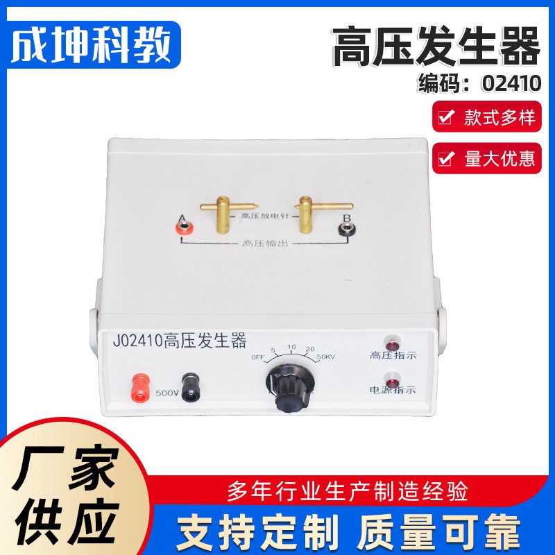 厂家供应 高压发生器 物理教学设备 教学仪器 实验器材 教学用品
