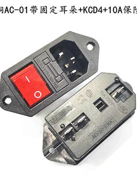 亿健跑步机开关电源插座保险丝红色开关带灯按钮3脚三合一 通用