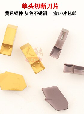 单头切断刀片单头切槽刀片SP200 SP300 SP400 SP500 ZR320 ZR9030