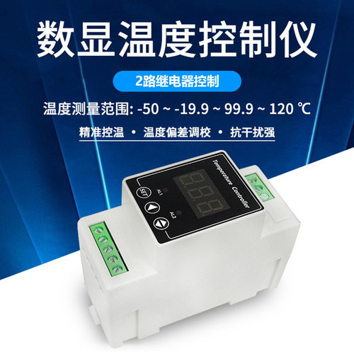 导轨式温控器数显温控仪智能温控器冷暖温度显示器控制器加热制冷