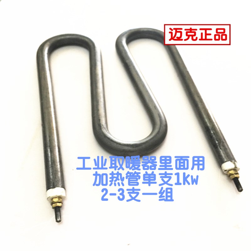 M型干烧空气电加热管 鼠笼式低温取暖炉 烘箱烤箱发热棒220V1KW