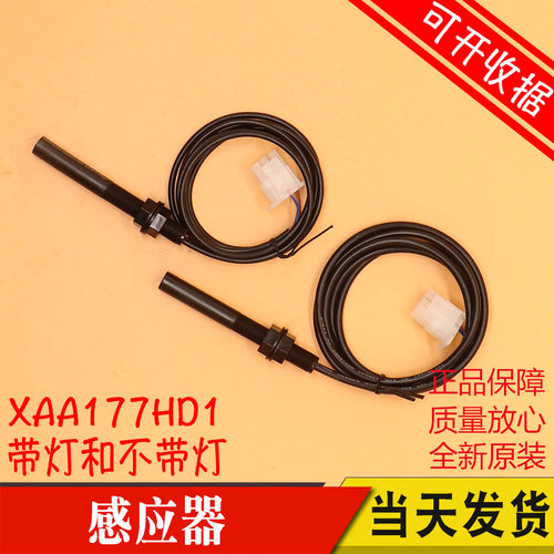 江南快速西子奥的斯电梯平层感应器XAA177HD1光电开关传感器烟杆