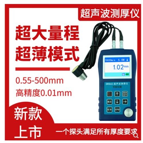【东如超声波测厚仪高精度不锈钢管金属钢板厚度测量DR86S/85S/83