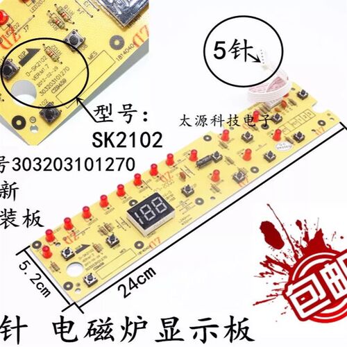 美的电磁炉线路板/显示板D-SK2102按键/灯板 C20-HK2002 控制板