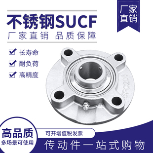 205 SUCFC204 206 207 209 202 208 440不锈钢外球面带座轴承