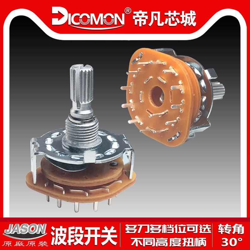 RS25波段旋转开关2刀6档单刀12档多路旋钮选择转换多档位旋转开关