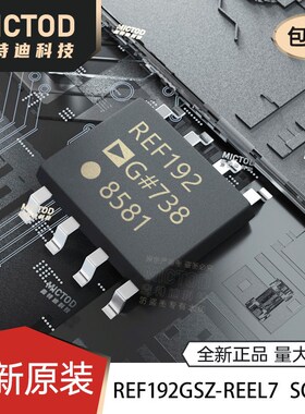 全新原装 REF192GSZ-REEL7 SOIC-8 2.5V精密低压基准电压源IC芯片