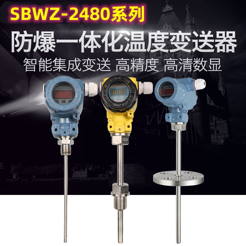 SBWZ-2480数显一体化温度变送器4-20MA防爆现场显示热电阻PT100型