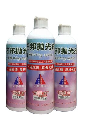 花岗石大理石瓷砖玉石材抛光剂一遍成镜石材护理抛光要一遍石英石