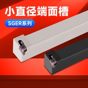 卡玛斯数控小直径端面槽刀切槽刀杆浅槽SGEL1616/2020/B-SGER2525