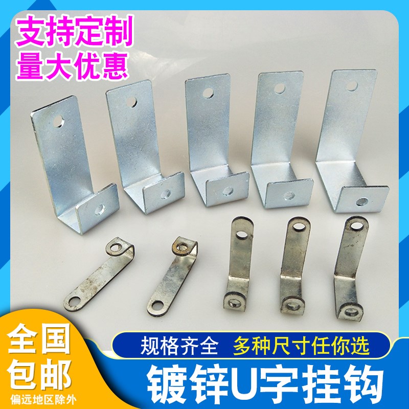 U字型挂钩角码防盗窗安装固定件瓷砖卡扣墙壁挂片五金连接件带孔