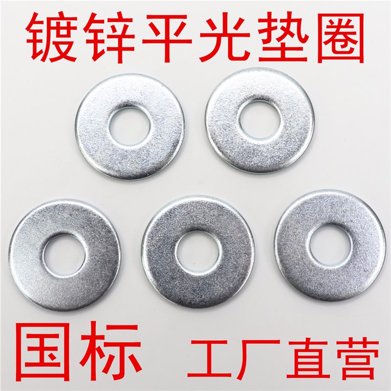 平垫 GB97M3-M36全系列铁镀锌加宽平垫圈加大加厚平垫片特厚包邮