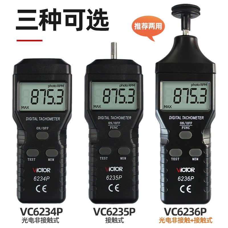 转速测速仪VC6236P激光测转速仪电机马达数显转速表转速计