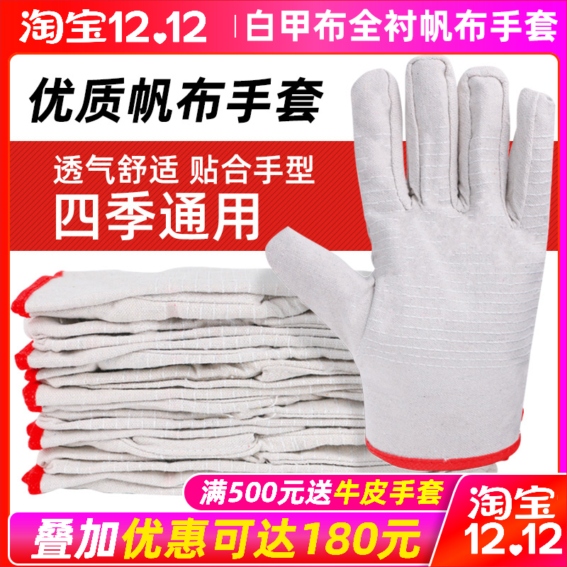 劳工白甲24线双层加厚耐磨电焊切割工地搬运工业劳保防护帆布手套