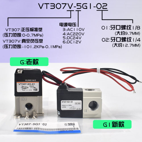 SMC高频电磁阀VT307V-4G1/5G1-01 VT317V-5G/DZ-02二位三通真空阀