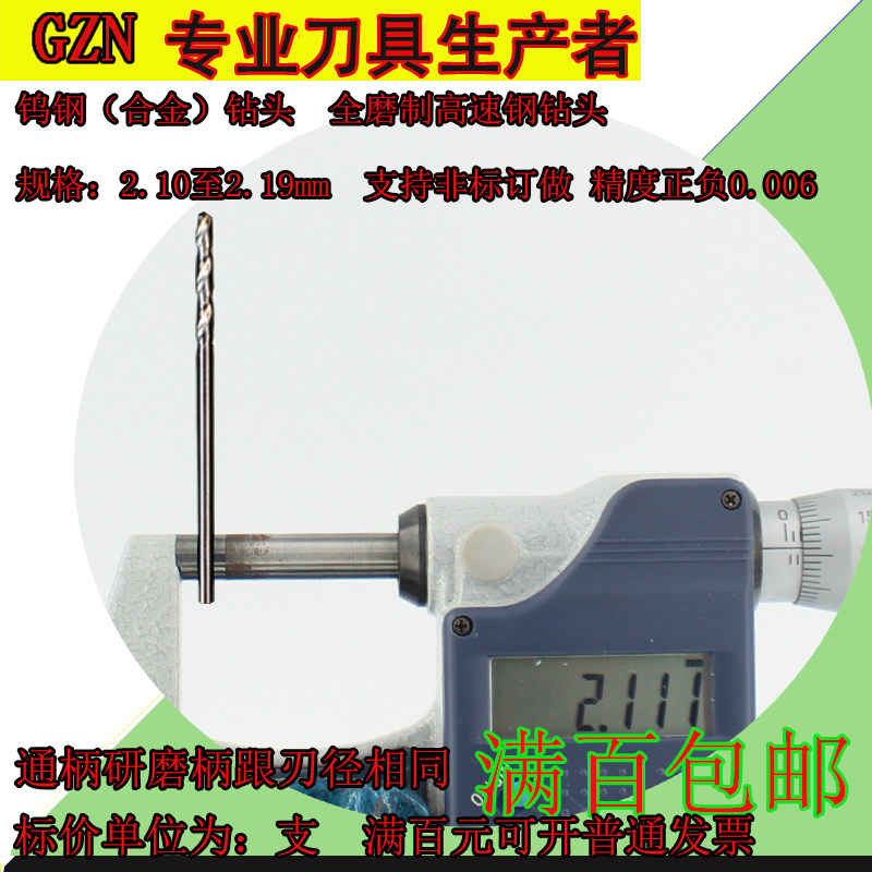 钨钢直钻白钢钻头2.11 2.12 2.13 2.14 2.15 2.16 2.17 2.18 2.19