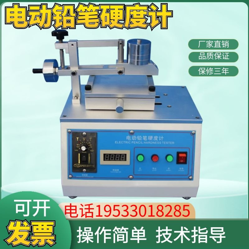 台式电动铅笔硬度计油漆涂膜层表面硬度划痕手动耐刮擦测试实验仪