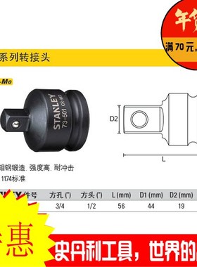STANLEY/史丹利19MM系列风动转接头STMT73501-8-23
