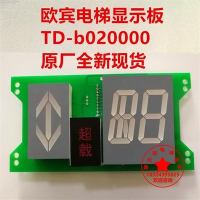 欧宾电梯轿厢显示板TD-b020000台湾欧宾电梯配件原装全新现货