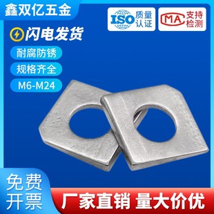 304 316不锈钢GB853方斜垫圈槽钢用四方垫片缺角平垫M8M10M16M20