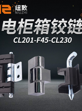 HL011-1暗合页CL230F45CL201-1黑色灰砂色控制箱电柜箱威图柜铰链