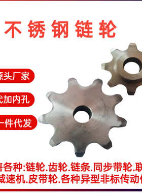 304不锈钢链轮4分08B10/11/12/13/14/15/16/17/18/19到30齿定制