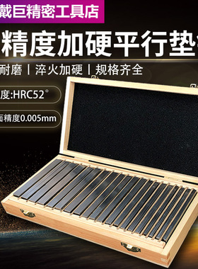 粤磁平行垫铁等高垫块老虎钳精密平行板等高垫铁铣床平口台钳平行