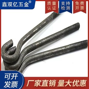 9字型地脚螺丝m12m14m16m18m20m24m30 预埋螺栓 GB799 地脚螺栓