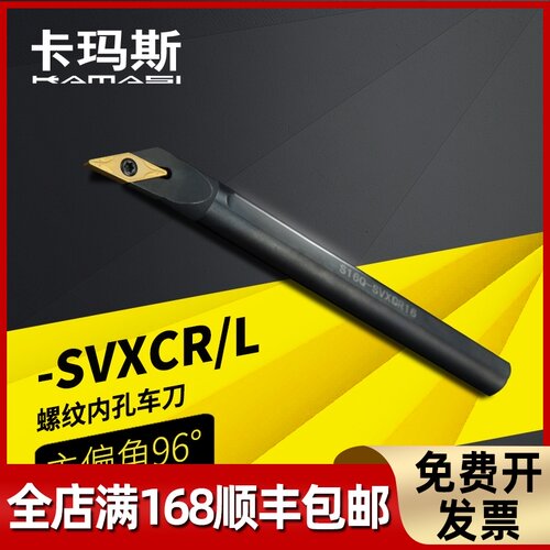 卡玛斯96度数控内孔刀杆/镗孔车刀 S10K/S12M/S16Q/S20R-SVXCR