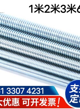 整捆镀锌国标牙条丝杆通丝螺杆螺纹杆 M6M8M10M12M14M16M18M2