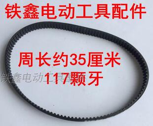 02304 砂带机橡胶带 铁鑫电动工具配件 配木田9403砂带机皮带352