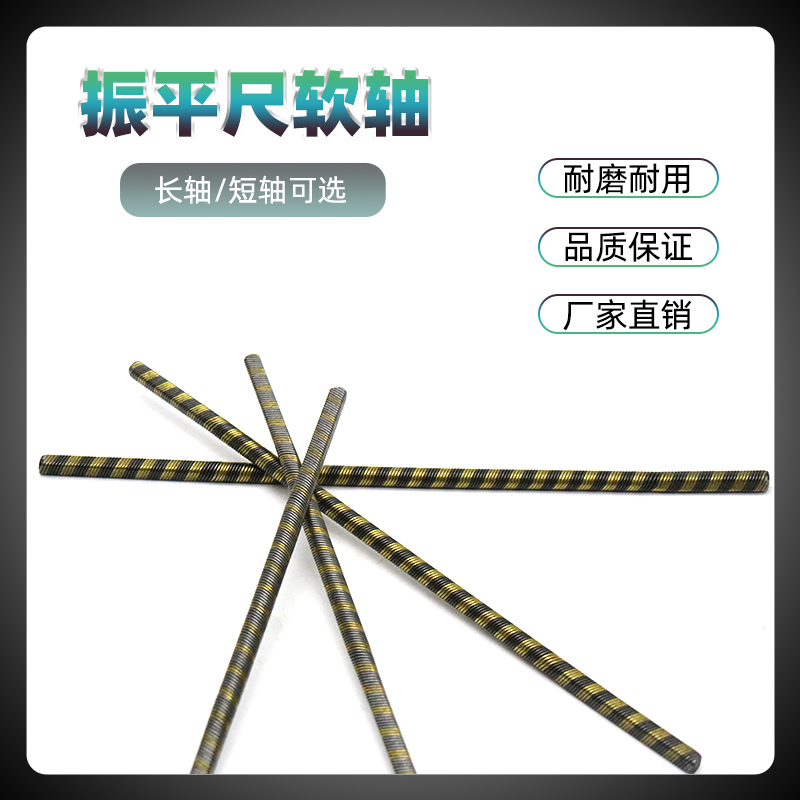汽油振平尺内芯路面整平振动尺轴芯连接上下座软轴传动轴机械配件
