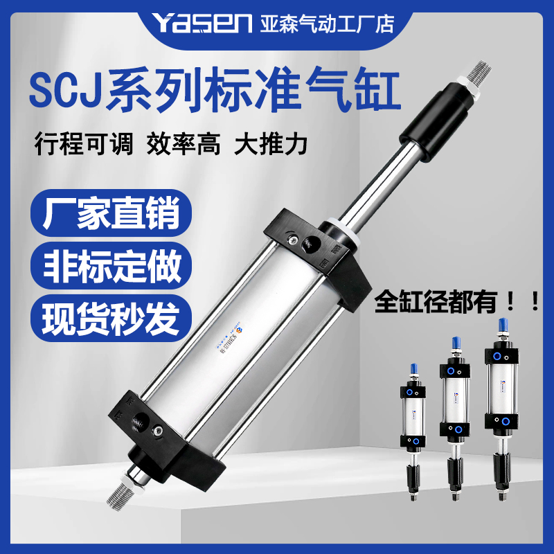 气缸可调行程小型气动大推力SCJ32X40X50X63X80X100X125-25-50-75
