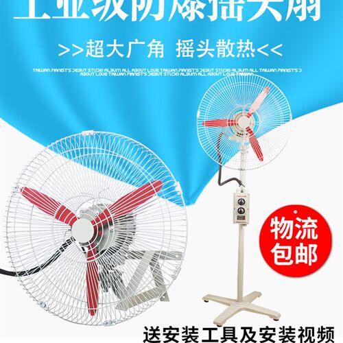 FB-500/600防爆落地扇落地式摇头扇壁挂式工业风机壁扇电风扇220V