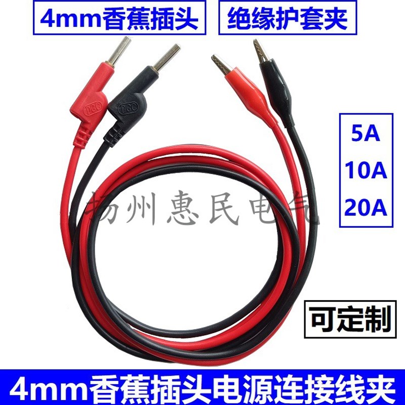 5A/10A/15A中号鳄鱼夹导线DCC4mm香蕉插头转护套夹直流电源测试线