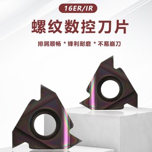 16IR内螺纹刀头 16ER外螺纹数控刀片AG60高硬钢淬火钢专用车刀粒
