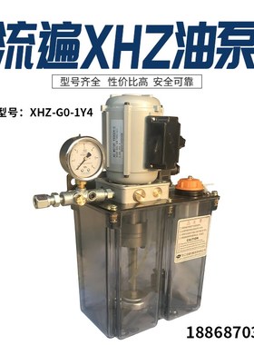 浙江流遍冲床配件XHZ-G0.1Y油泵油箱电动稀油润滑泵站