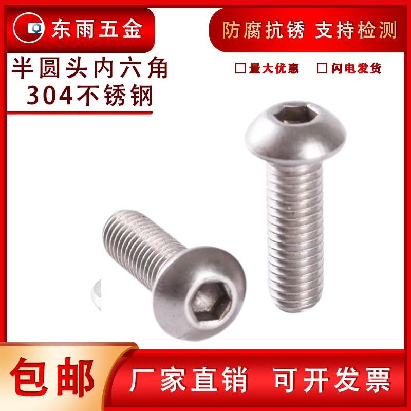 半元头内六角罗丝304不锈钢蘑菇帽脑袋标准件仪表盘圆杯型螺钉512